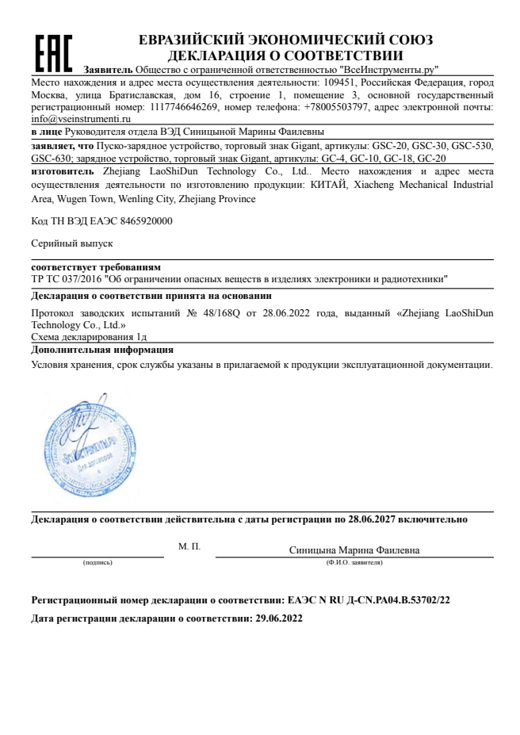 Пуско-зарядные Gigant — декларация по ТР ТС 037/2016